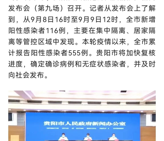 【贵阳花果园疫情通报,贵阳花果园疫情通报最新】