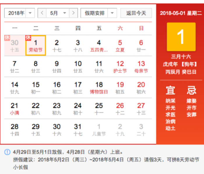 五一假期2023怎么放假的/202年五一假期放几天