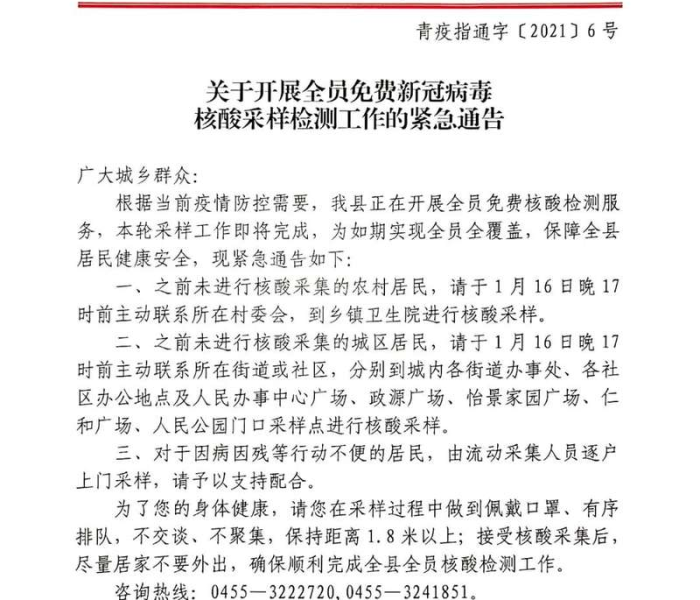 【青县疫情最新通告今天,青县疫情通报】