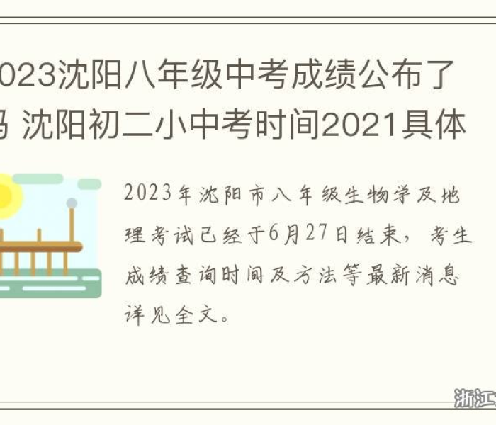 【沈阳中考时间安排,沈阳中考时间2021年】