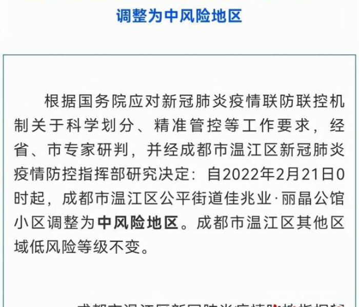 成都疫情最新情况最新消息 今日新增/成都疫情最新情况最新消息 今日