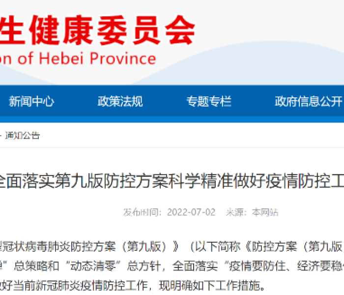 加强疫情防控措施落实落地:落实好疫情防控措施