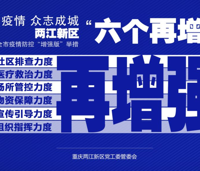 加强疫情防控措施落实落地:落实好疫情防控措施