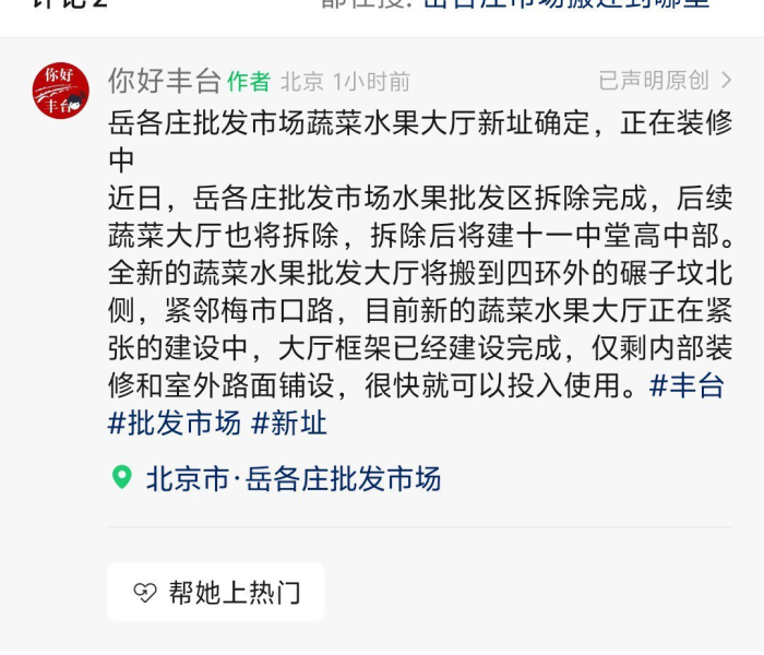 【岳各庄批发市场开业了吗/岳各庄批发市场攻略】