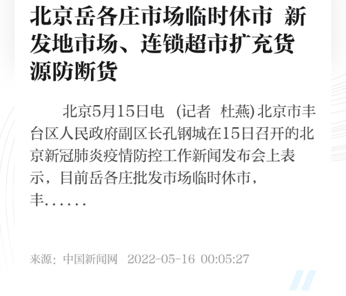 【岳各庄批发市场开业了吗/岳各庄批发市场攻略】