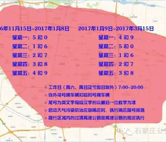 【石家庄限号2020最新限号7月1日/石家庄限号2020最新限号7月1日是几点】