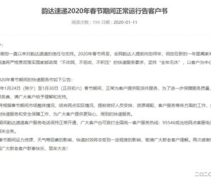 韵达快递何时停运:韵达快递啥时候停