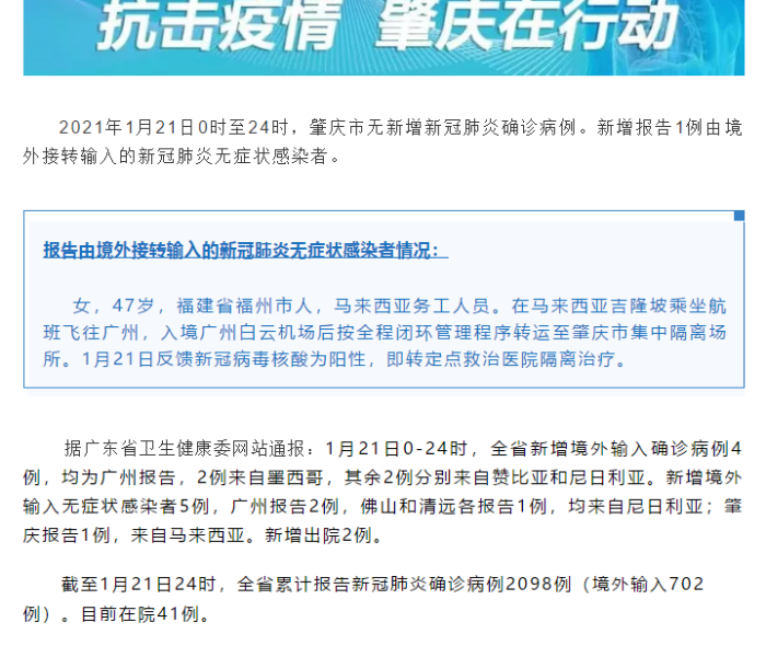 肇庆疫情最新消息今天新增病例/肇庆疫情最新消息今天新增