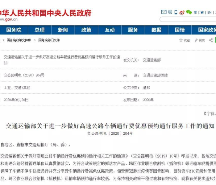 【7月20号高速收费免费吗/7月20号高速收费免费吗】