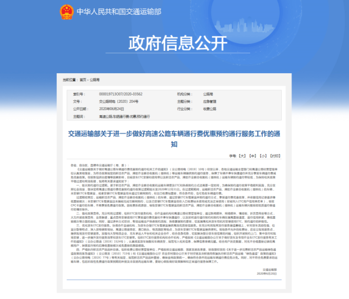 【7月20号高速收费免费吗/7月20号高速收费免费吗】