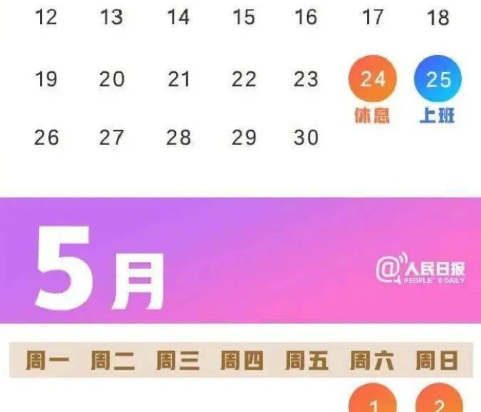 银行五一放假几天百度百科（银行五一放假安排）