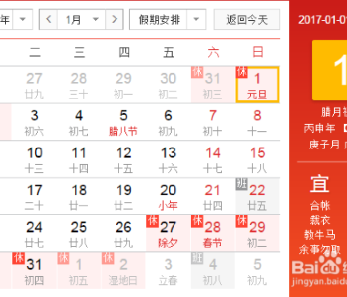 【元旦法定节假日几天假,元旦法定假日几天?】