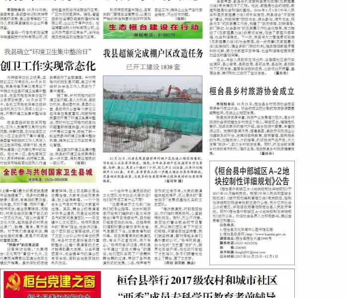 【桓台疫情防控最新通知,桓台最新疫情报道】 【桓台疫情防控最新通知,桓台最新疫情报道】