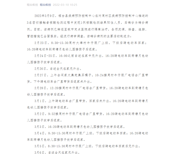 【桓台疫情防控最新通知,桓台最新疫情报道】 【桓台疫情防控最新通知,桓台最新疫情报道】