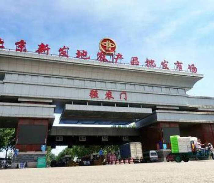 【北京新发地在什么地方,北京新发地什么地方招保安】