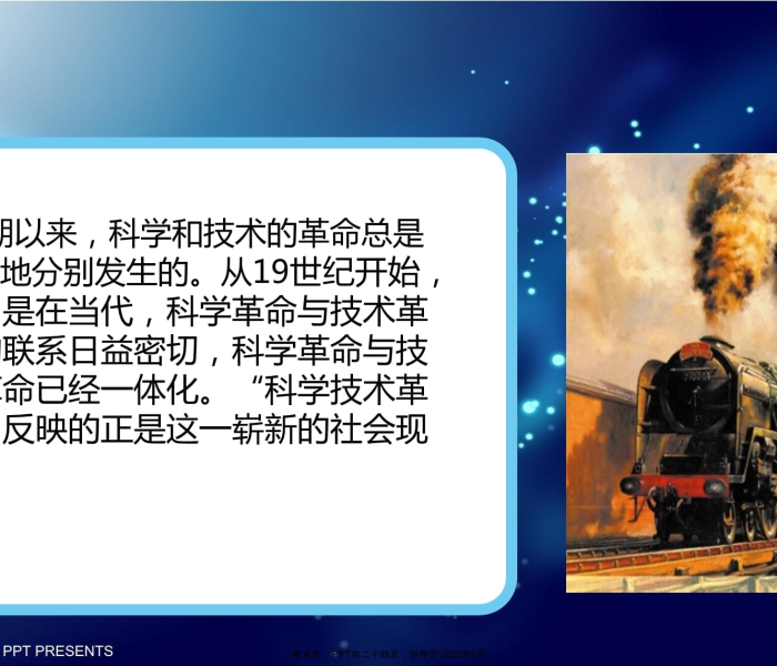 十二、科学技术在社会发展中的作用（十二、科学技术在社会发展中的作用）