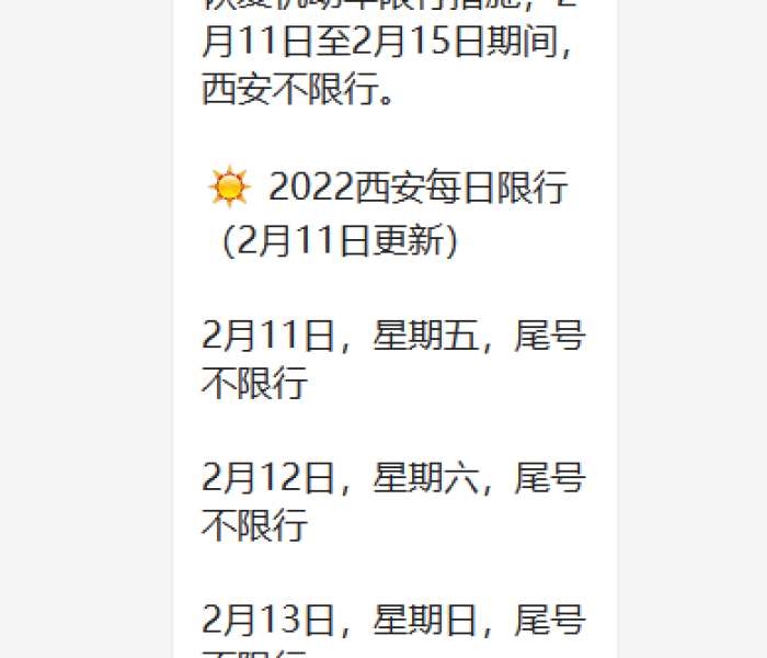 西安今日限号限行:西安今日限号限行吗