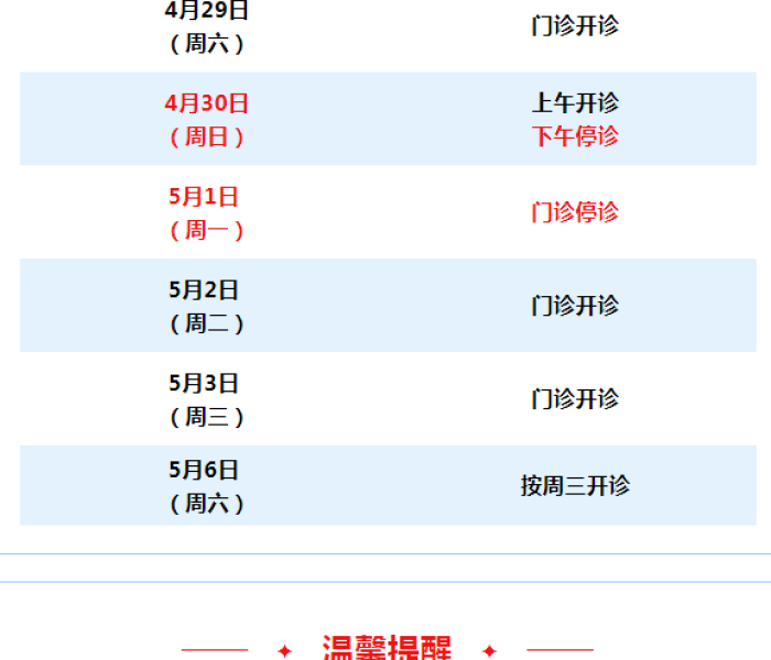 2023年五一假期/2031年五一放假