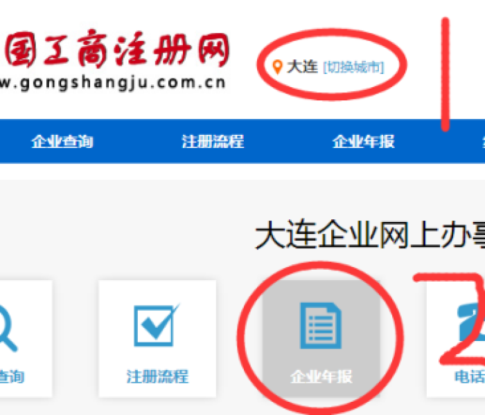 【新疆红盾网/新疆红盾网工商年检】