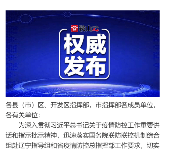 【鞍山疫情结束时间是哪年几月几日开始的,鞍山疫情结束时间是哪年几月几日开始的呢】