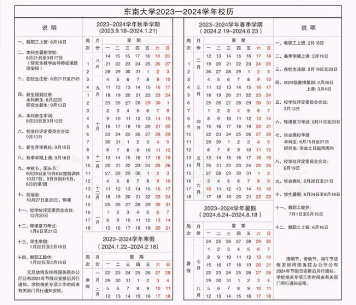 寒假放假2024年/寒假放假2024年放假时间表大学生