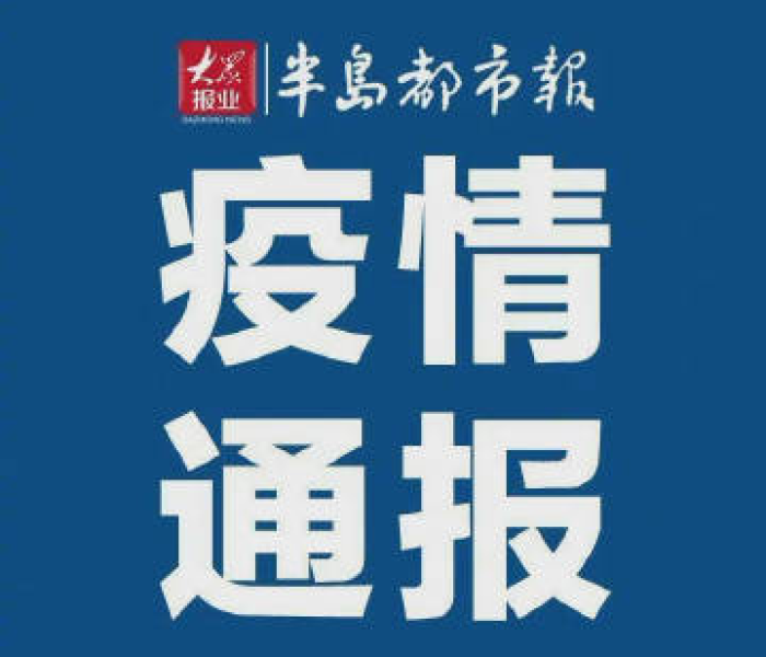 【黑龙江检测出1例新型冠状病毒阳性感染者/黑龙江新增一例阳性】