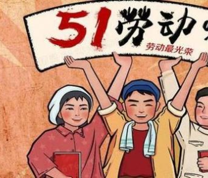 五一劳动节放几天假呢/五一劳动节放几天假呢?