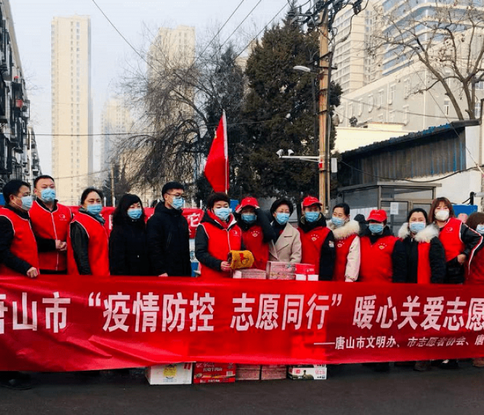 【唐山市疫情防控/唐山市疫情防控优秀志愿者名单】