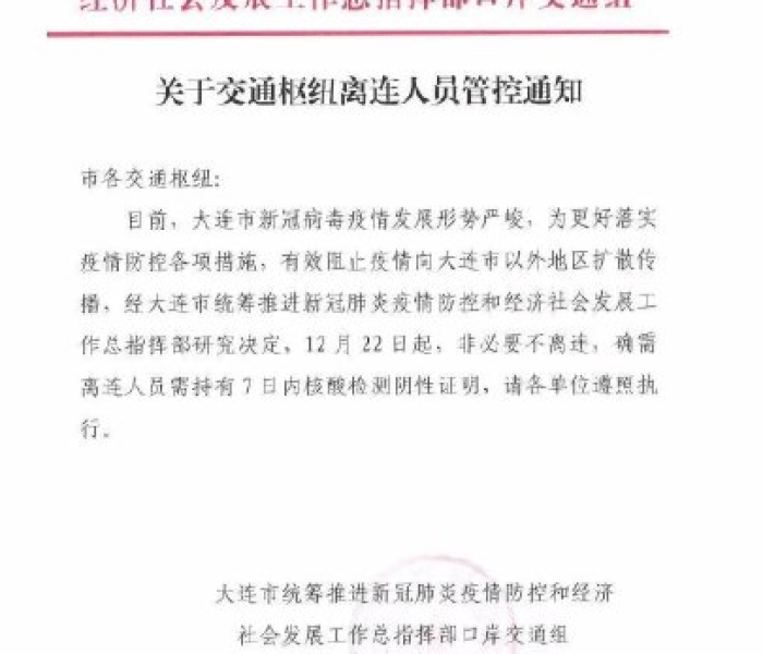 大连新增9例病例详情:大连新增9例病例姓名