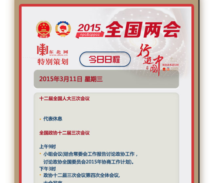 全国两会是几月几号/全国两会是几月几号到几月几号
