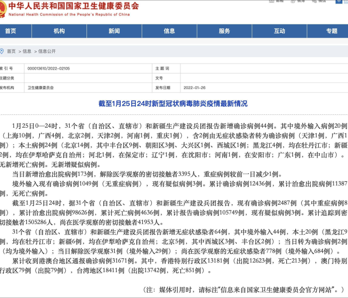 湖南昨日新增本土确诊41例:湖南昨日新增本土确诊41例