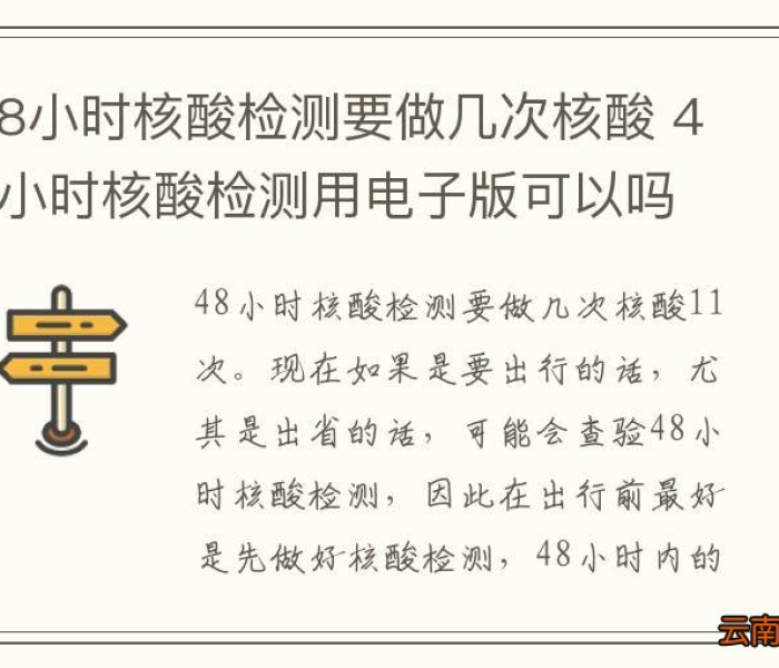 【48小时内的核酸检测电子版怎么看,48小时核酸检测电子版怎么查】