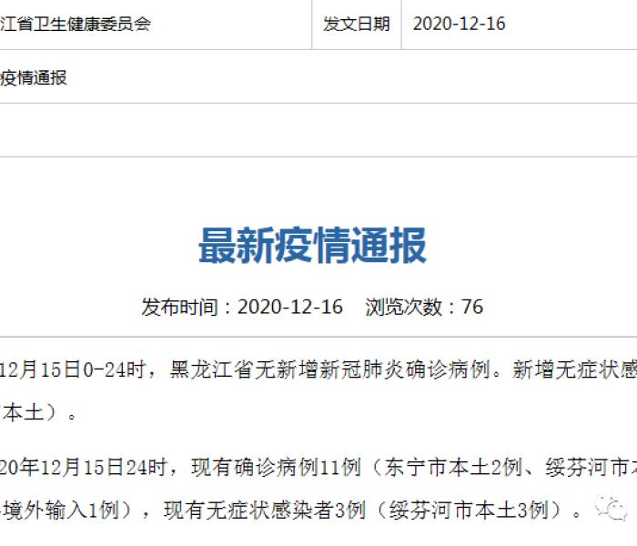 绥芬河新增境外输入确诊病例12例:绥芬河新增2例本土无症状均为确诊病例密接