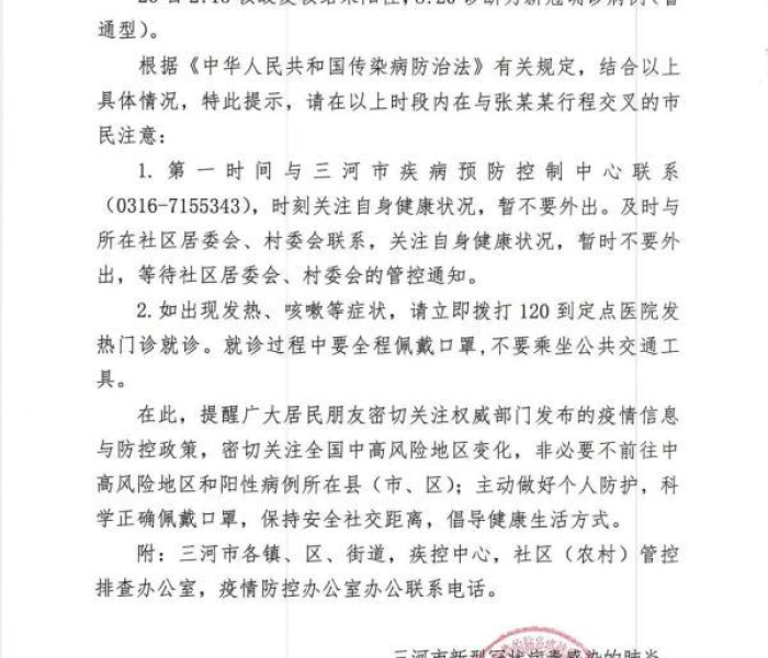 河北昨日新增6例无症状病例/河北新增69例无症状活动轨迹