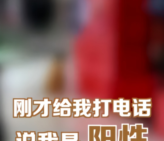 北京女子核酸阳性后崩溃大哭，最新进展，社区暖心援助，她已重拾信心面对隔离生活