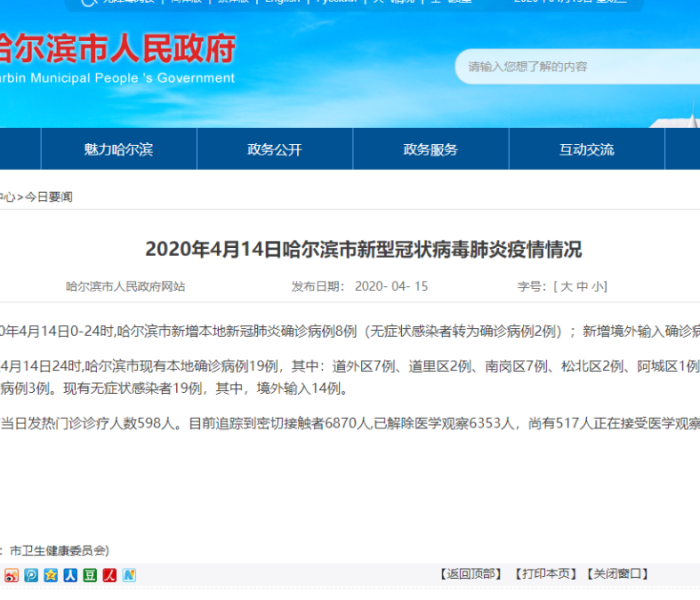 【黑龙江省哈尔滨市疫情最新报道,黑龙江省哈尔滨市新冠肺炎最新消息】