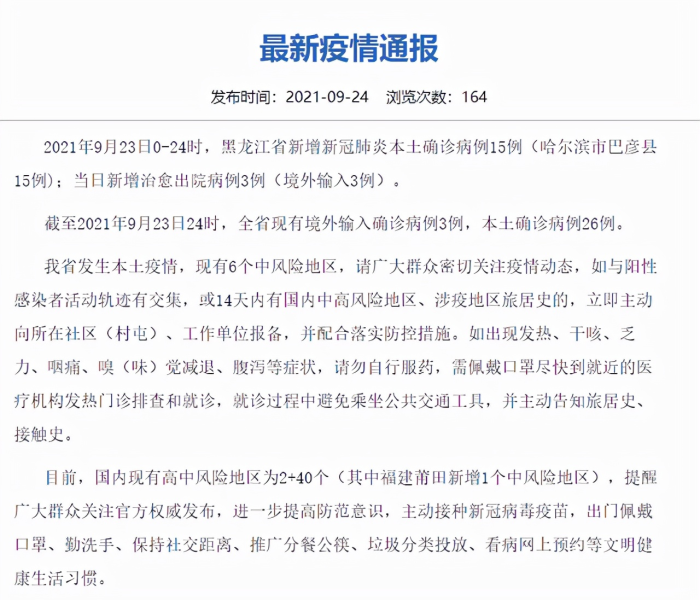【黑龙江省哈尔滨市疫情最新报道,黑龙江省哈尔滨市新冠肺炎最新消息】