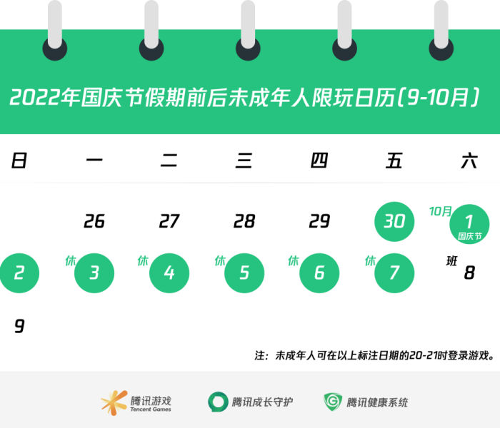 2022假期调休:2022假期调休日历