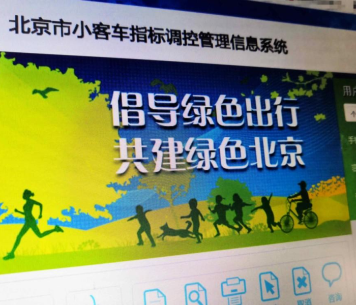 北京小客车指标摇号官网登录(北京小客车指标摇号官网登录入口查询) 北京小客车指标摇号官网登录(北京小客车指标摇号官网登录入口查询)