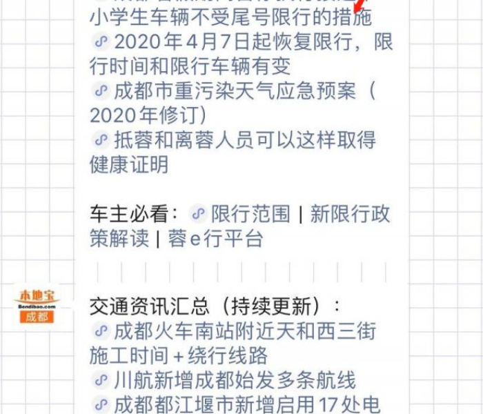 成都限行时间新规2020年4月份/成都限行时间最新规定2020