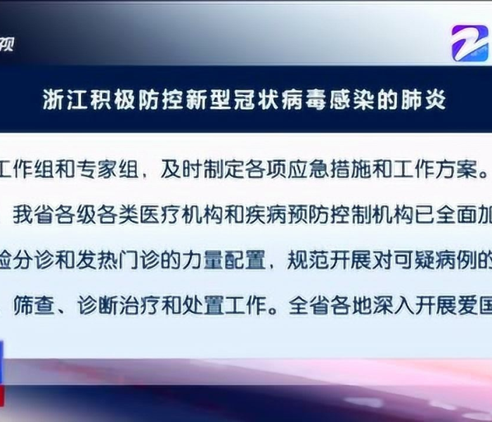 舟山1例新型肺炎:舟山一例冠状病毒