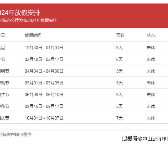 中秋放假时间表2025（中秋放假2020）