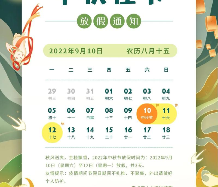 中秋放假时间表2025（中秋放假2020）