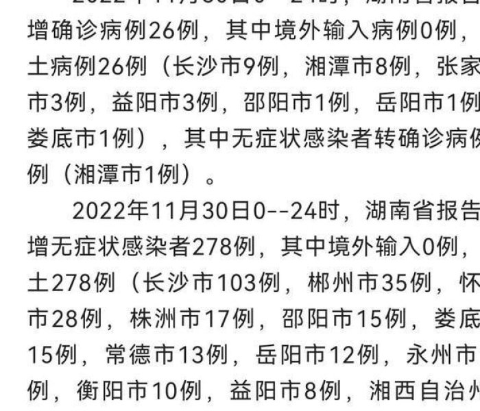 湖南疫情新增6例/湖南疫情新增6例病例