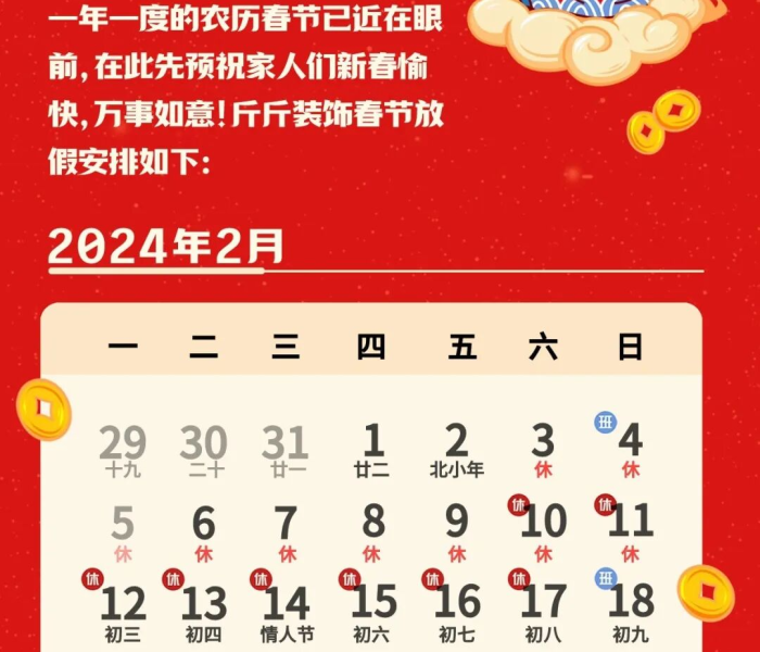 放假时间表2024春节放假几天（放假时间表2024春节放假几天啊）