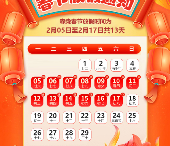 放假时间表2024春节放假几天（放假时间表2024春节放假几天啊）