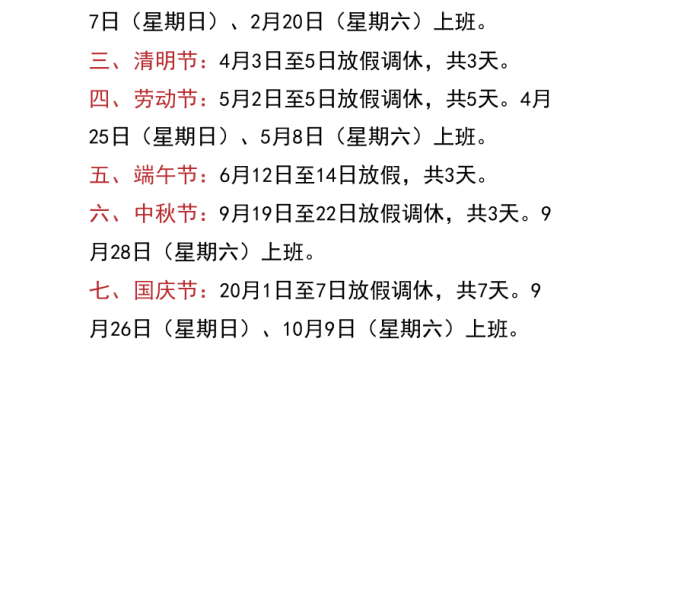法定节假日2021年日历表:2021法定节假日表一览表