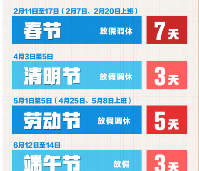 法定节假日2021年日历表:2021法定节假日表一览表