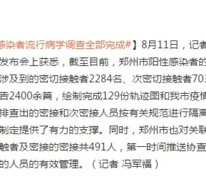 郑州阳性感染者的流行病学调查已全部完成/郑州阳性轨迹