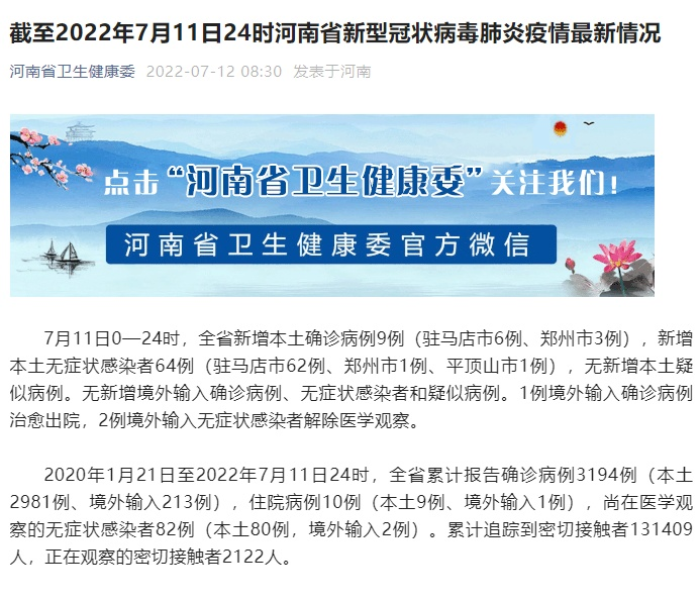 河南新增本土确诊15例是哪里的/河南新增本土确诊15例是哪里的疫情